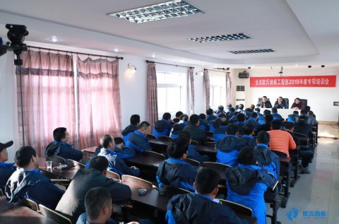 歐氏地板工程部20***9年度專(zhuān)項(xiàng)培訓(xùn)會(huì)在京閉幕