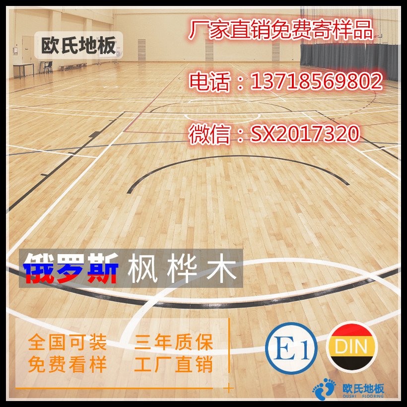 株洲運(yùn)動(dòng)木地板價(jià)格