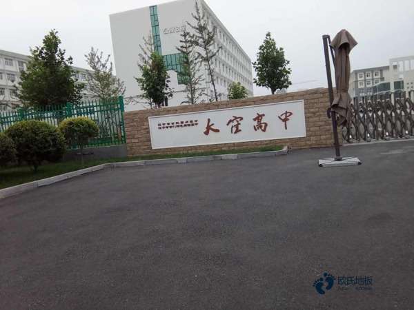 國標(biāo)體育場館地板施工團隊2